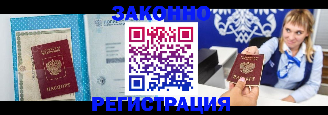 прописка гарантия в Сарове